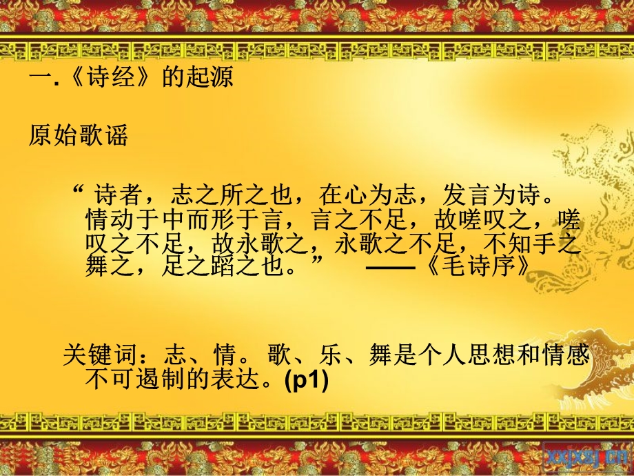 大学语文总复习.ppt_第3页