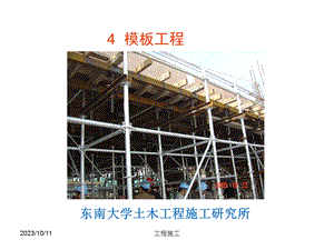 土木工程施工课件模板工程.ppt