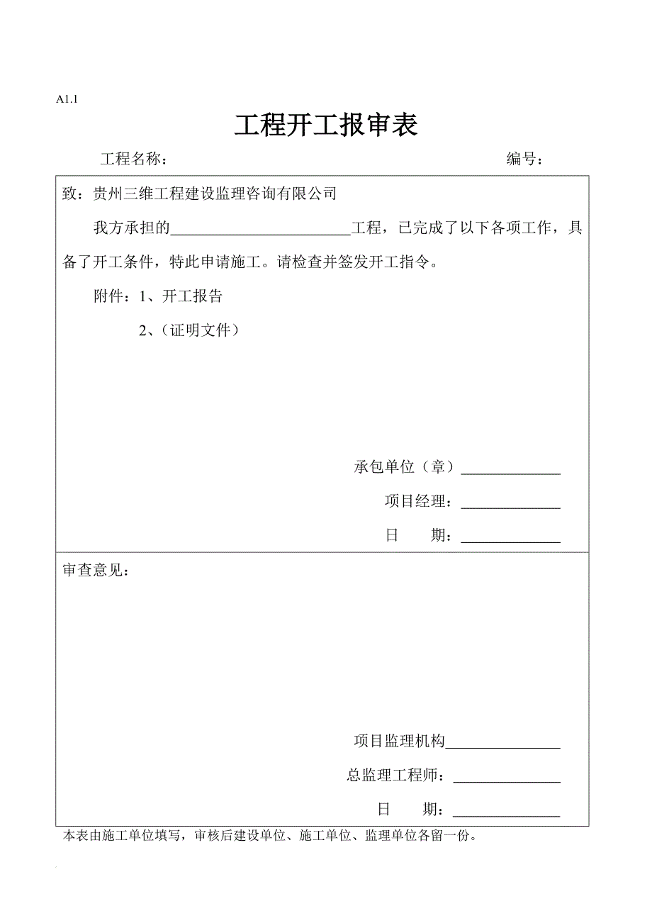 n监理内业资料全套范例.doc_第1页