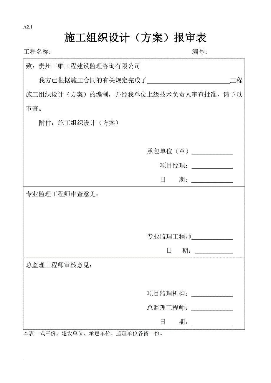 n监理内业资料全套范例.doc_第3页