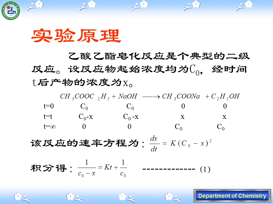 实验07乙酸乙酯皂化反应速度常数的测定.ppt_第3页