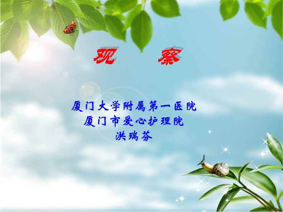 观察课件.ppt_第1页