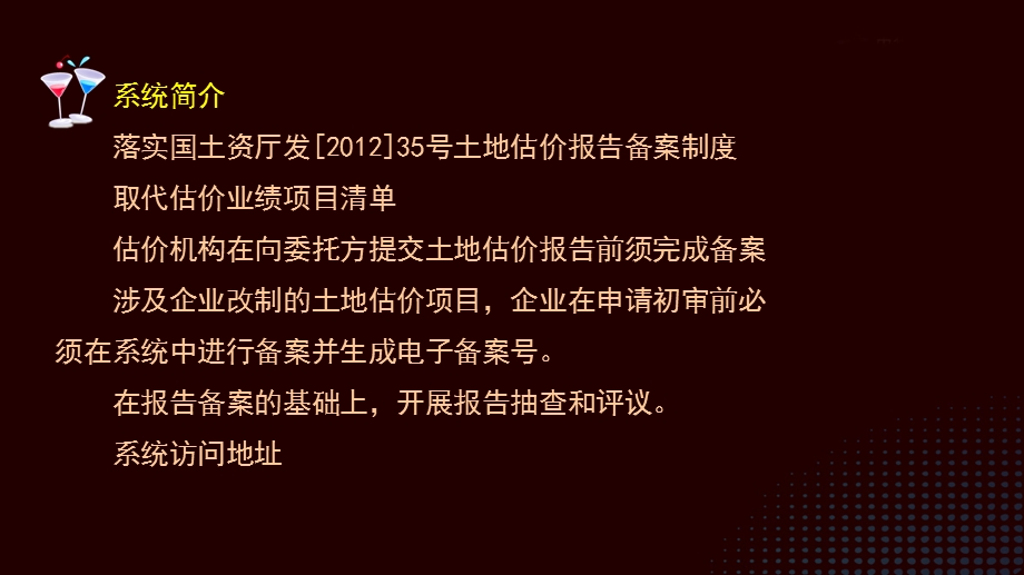 土地估价报告备案系统国土资源部信息中心黎韶光.ppt_第3页