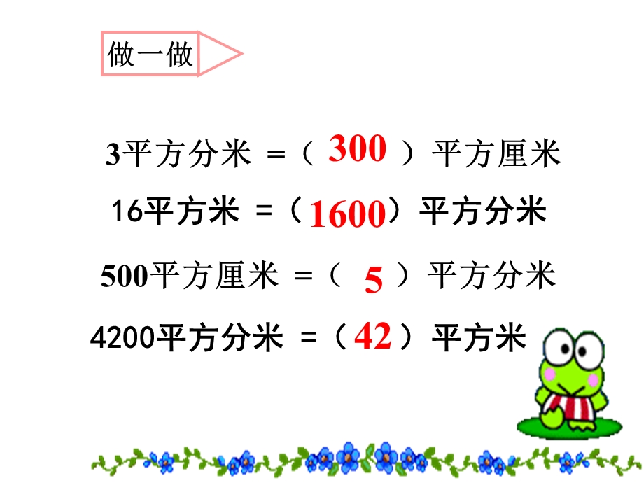 6.3面积单位间的进率(练习).ppt_第2页