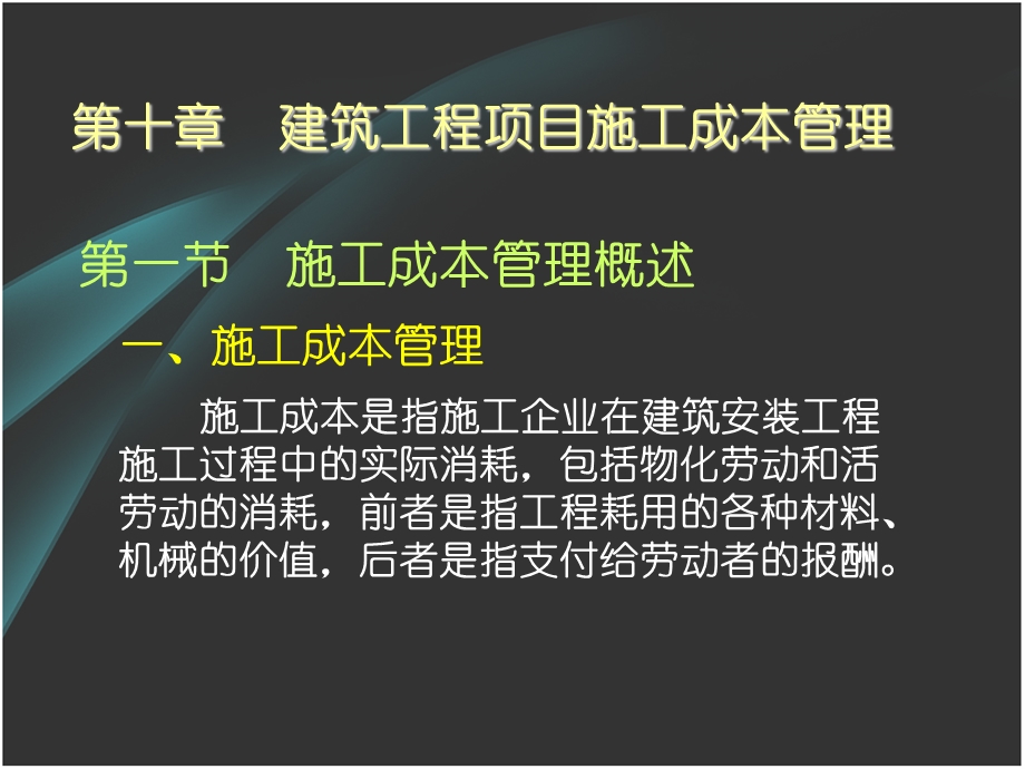 建筑工程项目施工成本.ppt_第2页