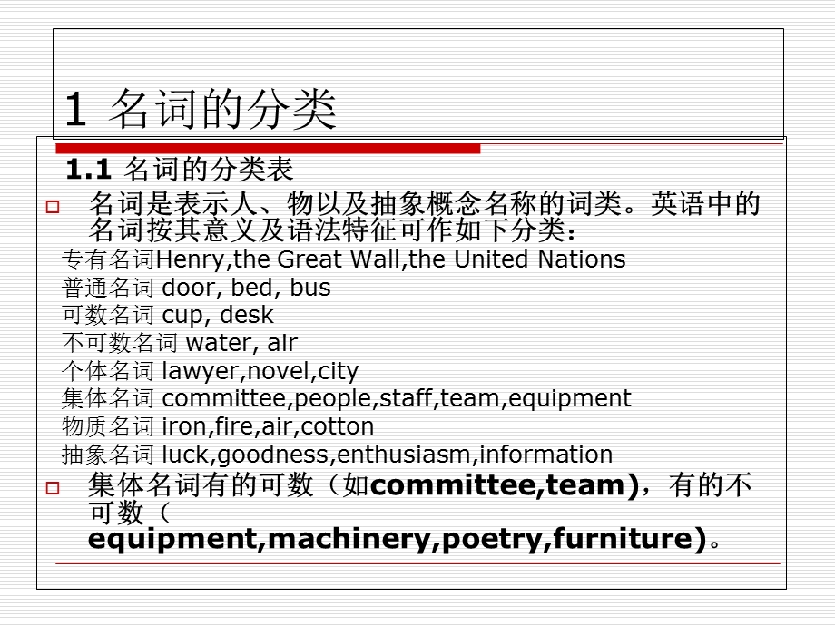 实用英语语法教程-第一章-名词.ppt_第2页