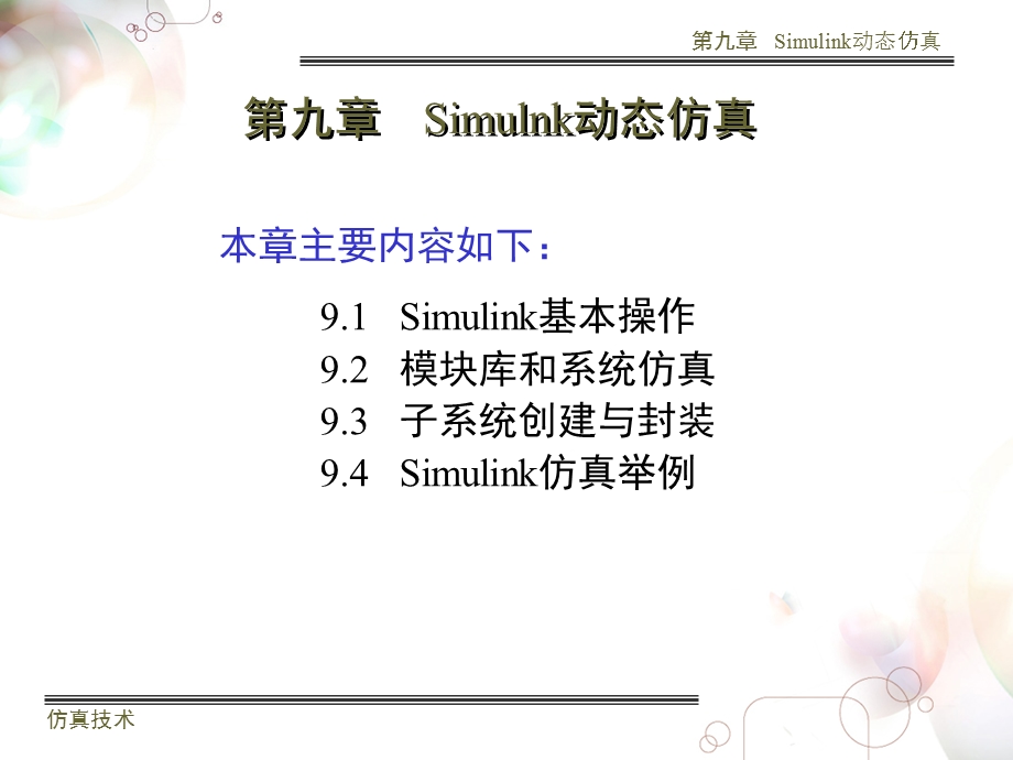 仿真教程1.ppt_第1页