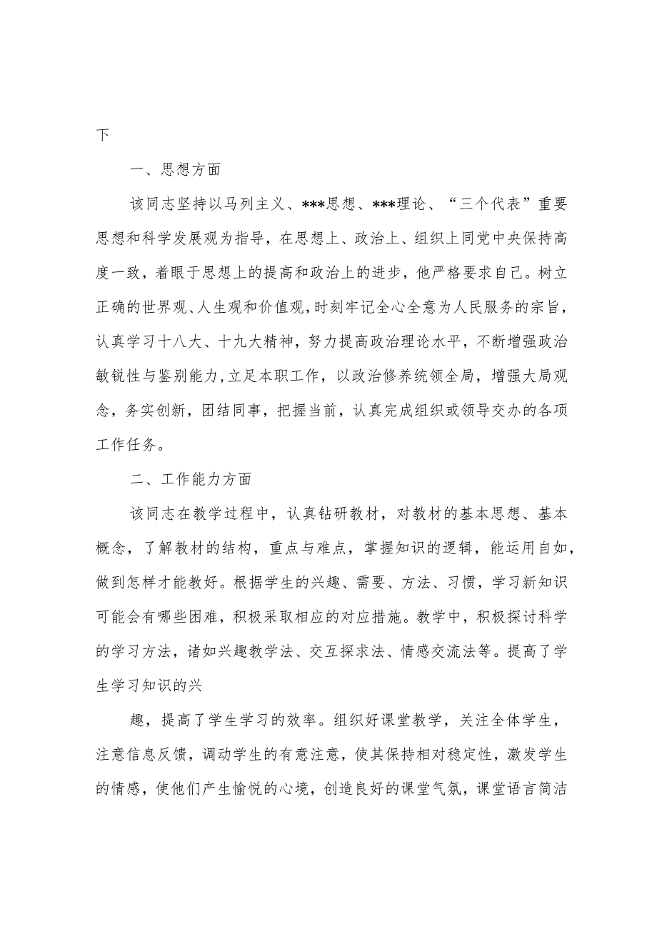 教师现实表现材料大全.docx_第2页