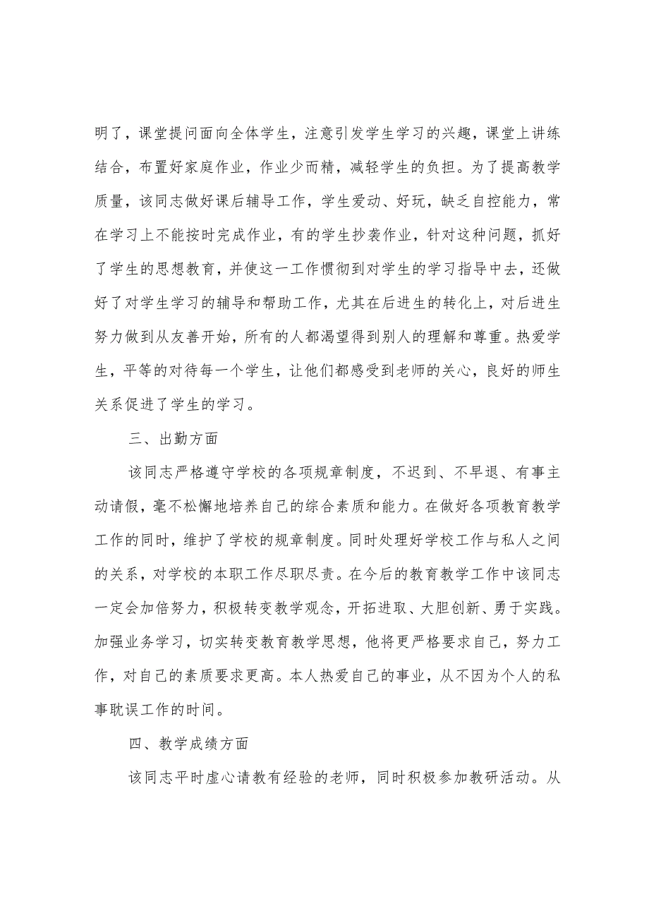 教师现实表现材料大全.docx_第3页