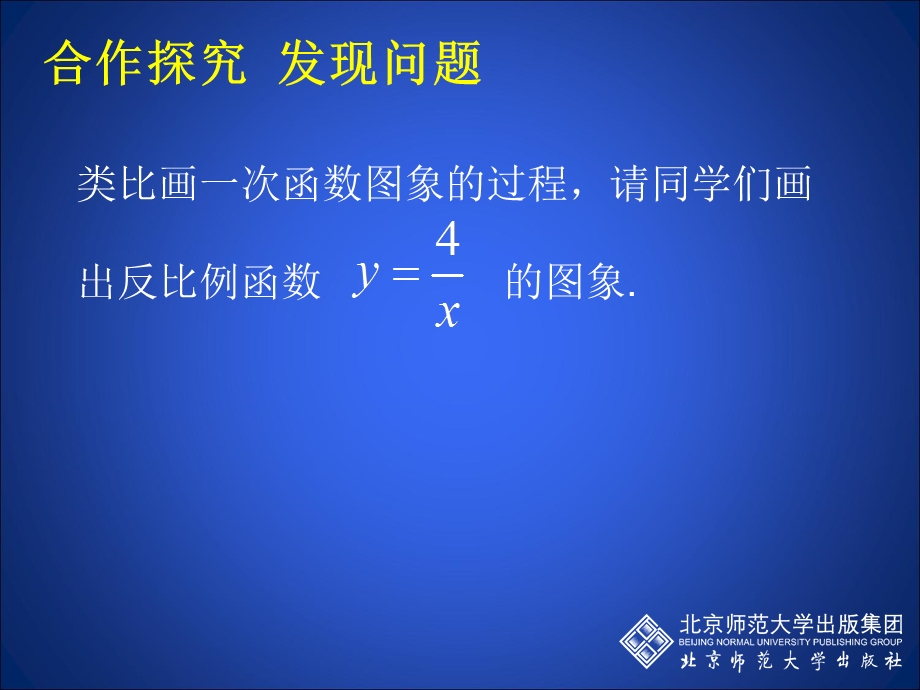 6.2反比例函数的图象与性质一 .ppt_第3页