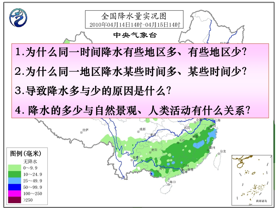 季风对降水的影响.ppt_第1页