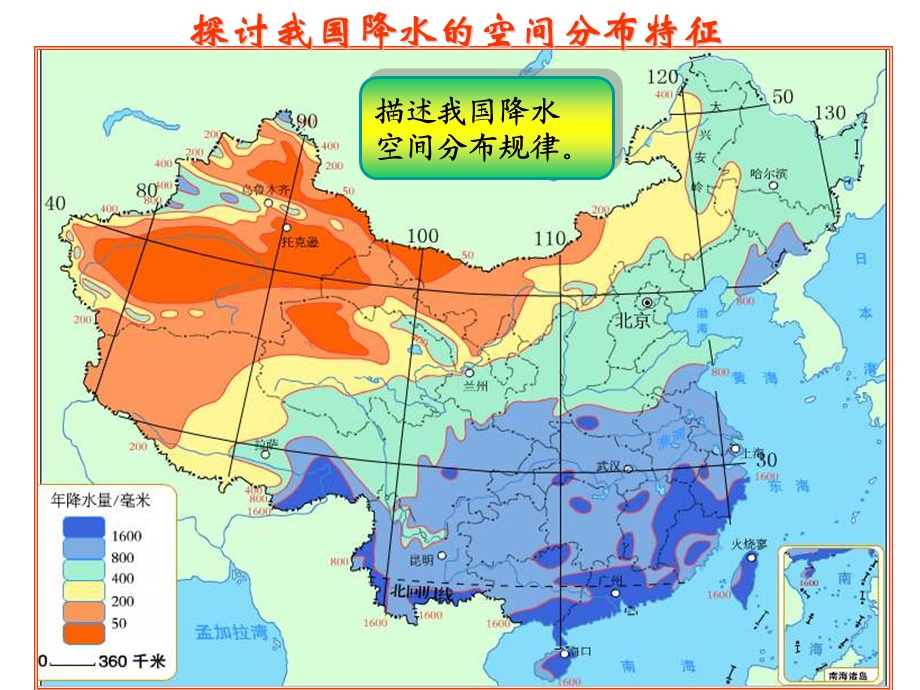 季风对降水的影响.ppt_第2页