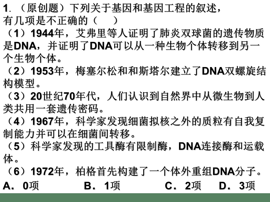 基因工程复习.ppt_第3页