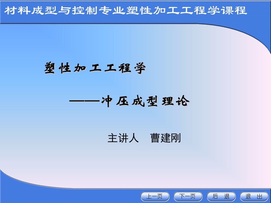 塑性加工工程学(板料成型部分1).ppt_第1页