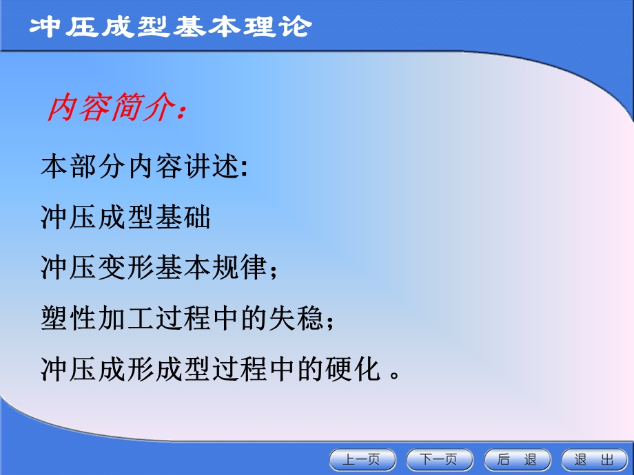 塑性加工工程学(板料成型部分1).ppt_第3页