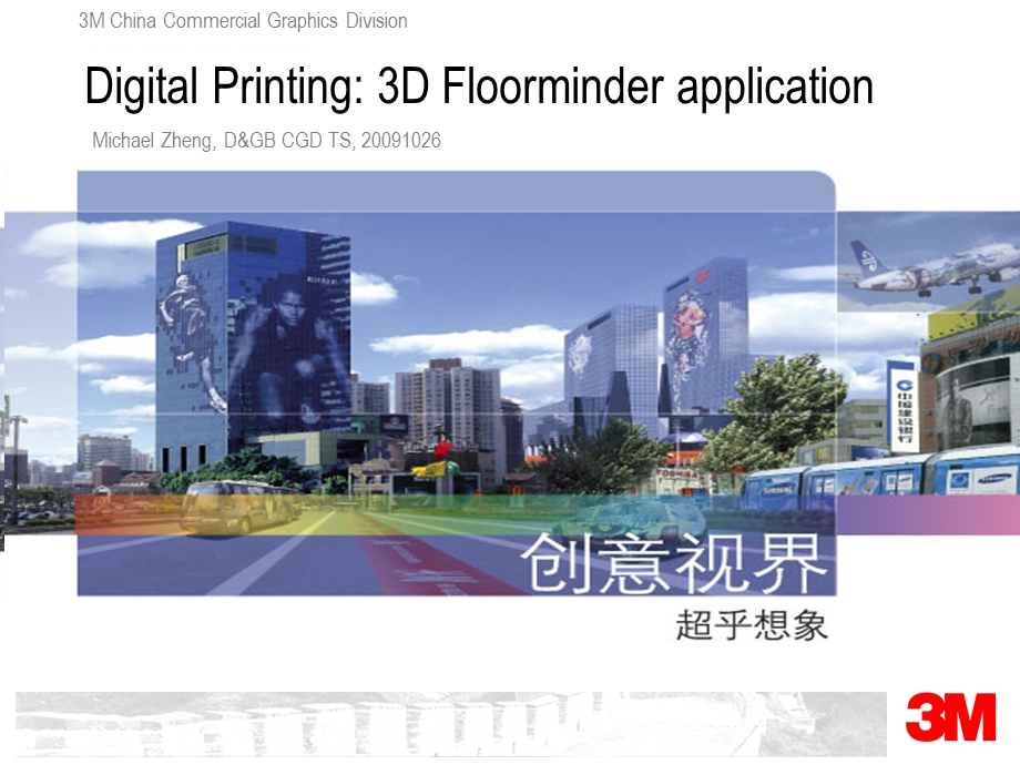 杭州3D地面广告应用案例45页.ppt_第1页