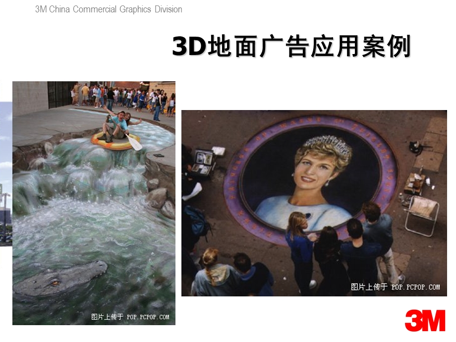 杭州3D地面广告应用案例45页.ppt_第3页