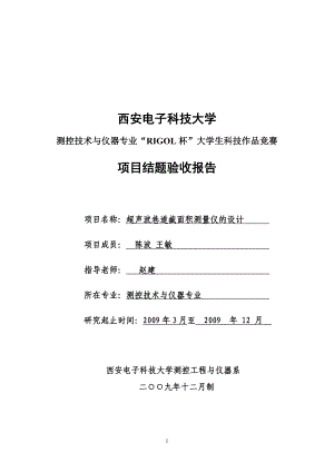 超声波巷道截面积测量仪的设计.doc