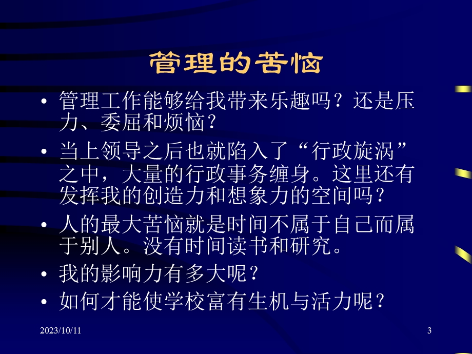 学校管理基本理论 (2).ppt_第3页