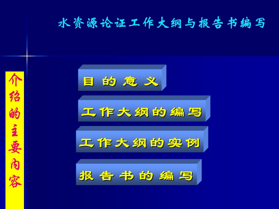 建设项目水资源论证工作大纲与报告书编写.ppt_第2页