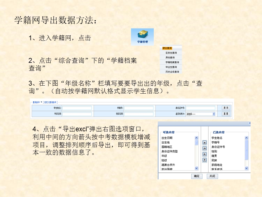 学籍网导出数据方法.ppt_第1页