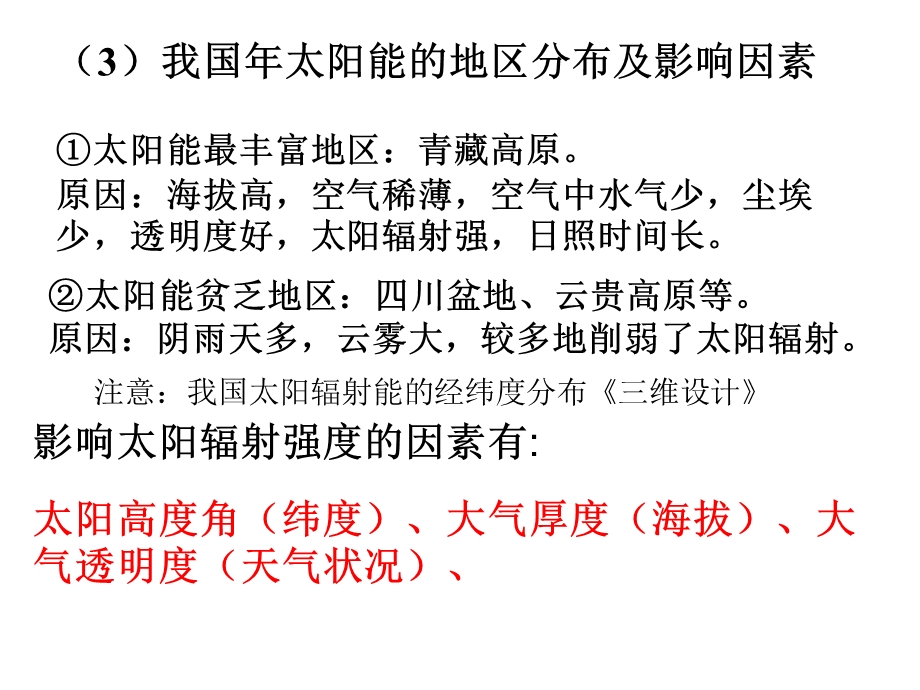 太阳、地球与月球的关系.ppt_第3页