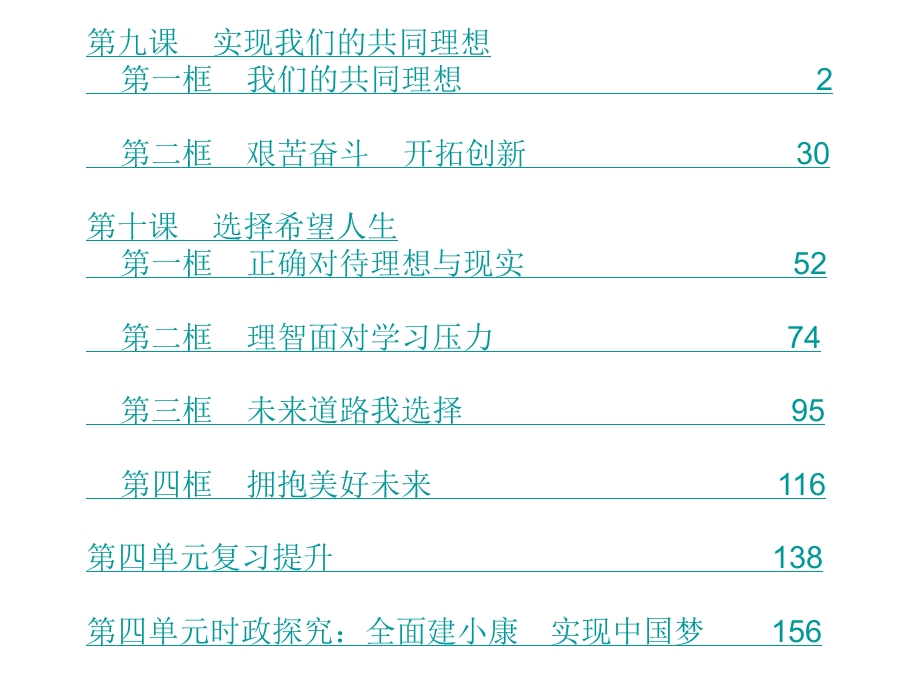 实现我们的共同理想作业.ppt_第1页