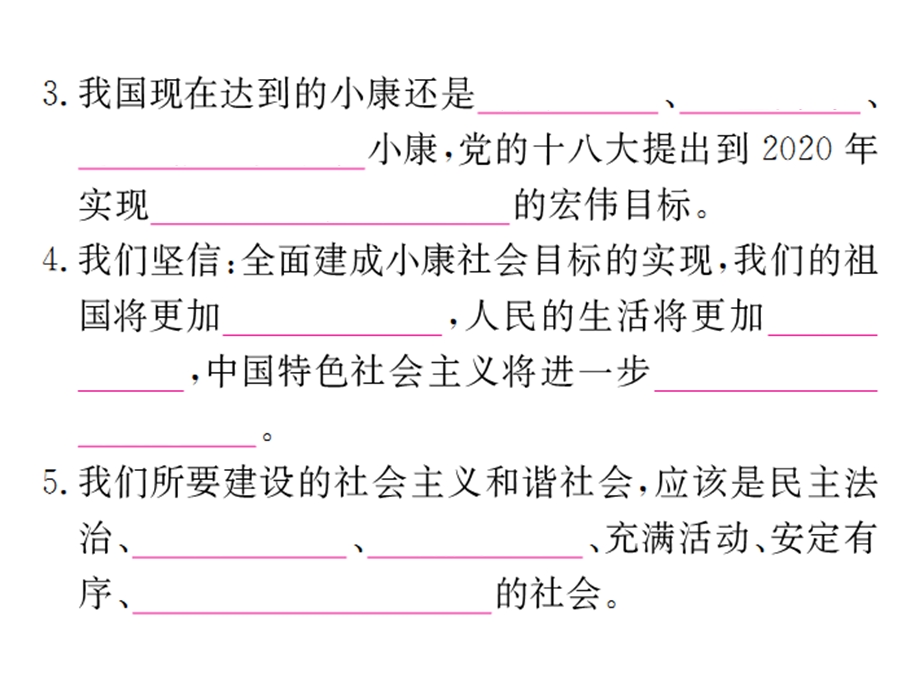 实现我们的共同理想作业.ppt_第3页