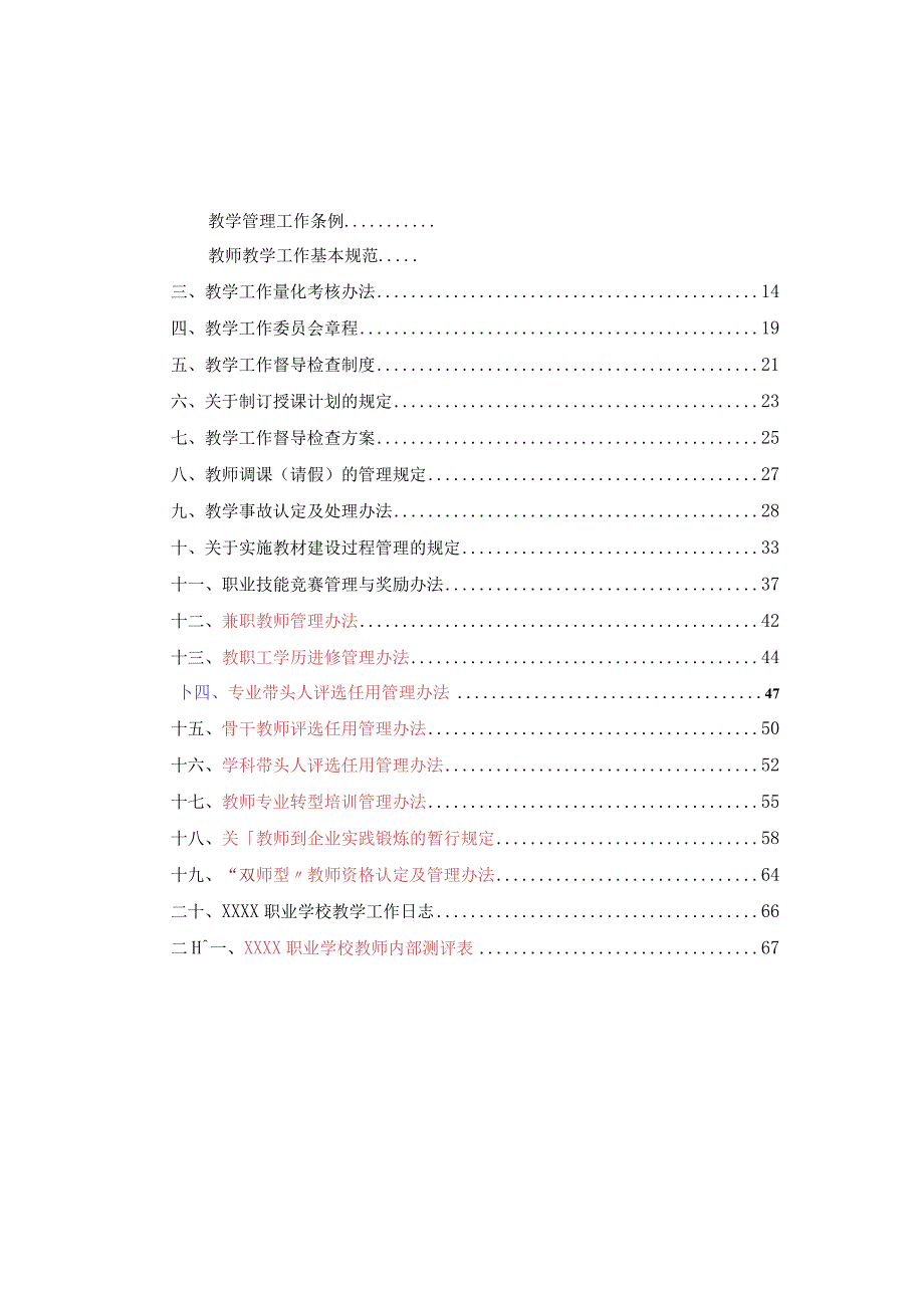 职业学校教学工作制度汇编汇总.docx_第2页