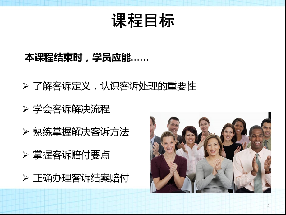 客诉处理方法和流程.ppt_第2页