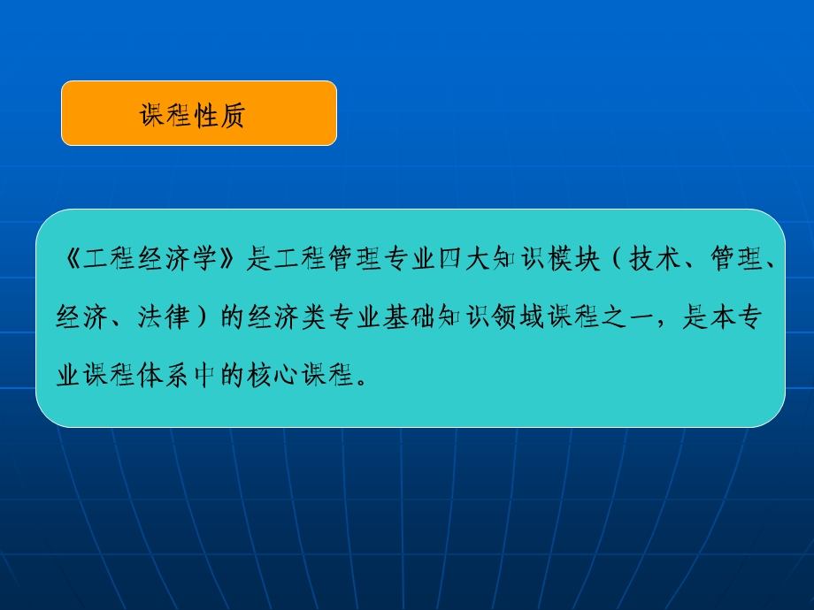 土木工程经济武工大-谭大璐.ppt_第1页