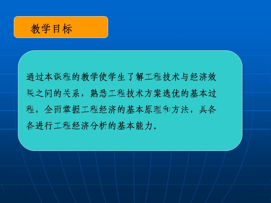 土木工程经济武工大-谭大璐.ppt_第2页