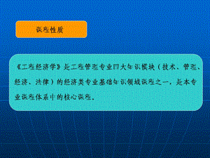 土木工程经济武工大-谭大璐.ppt