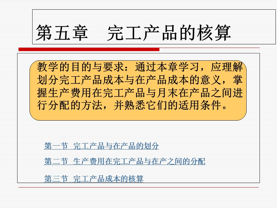 完工产品的核算.ppt_第1页