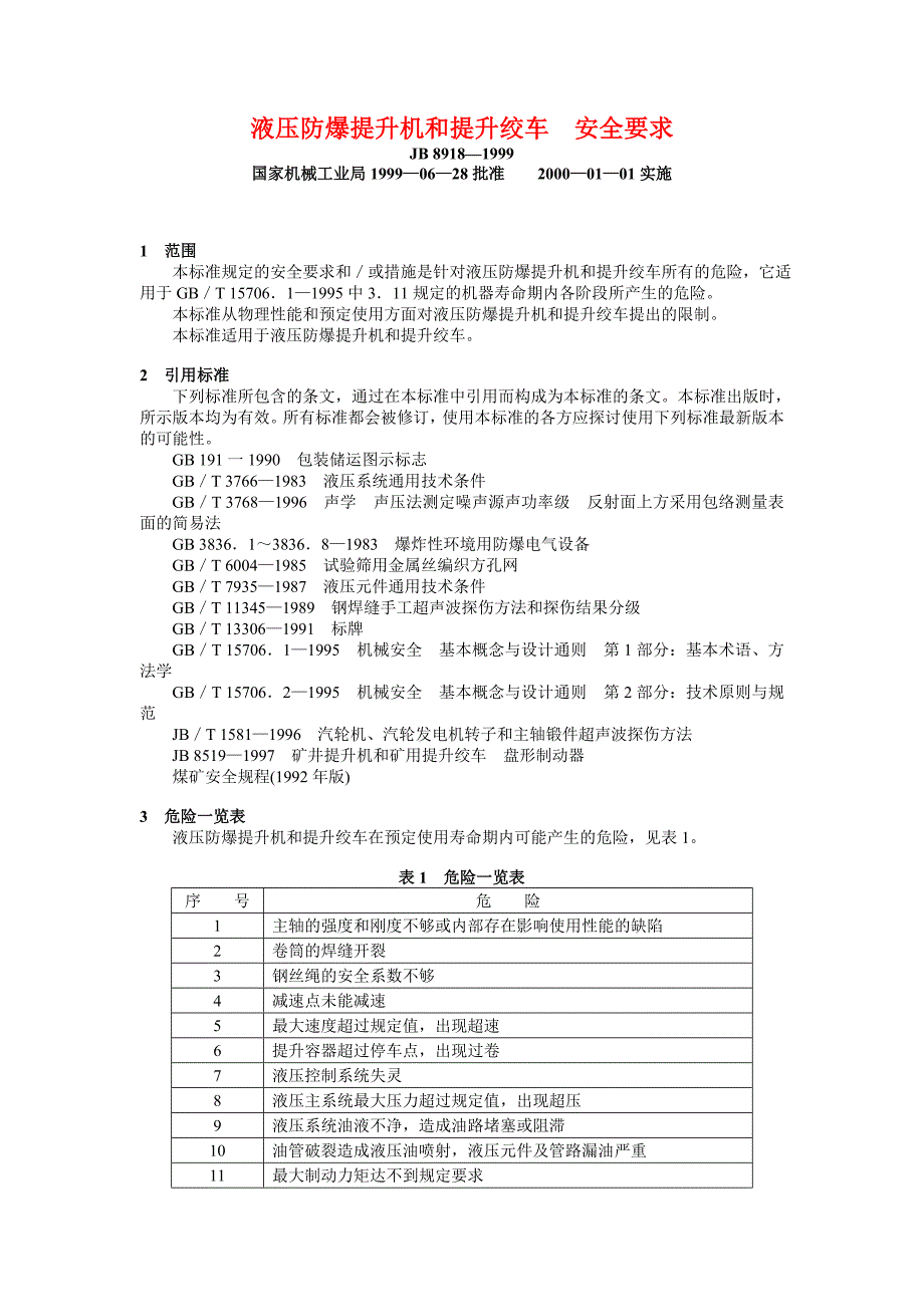 液压防爆提升机和提升绞车安全要求.doc_第1页