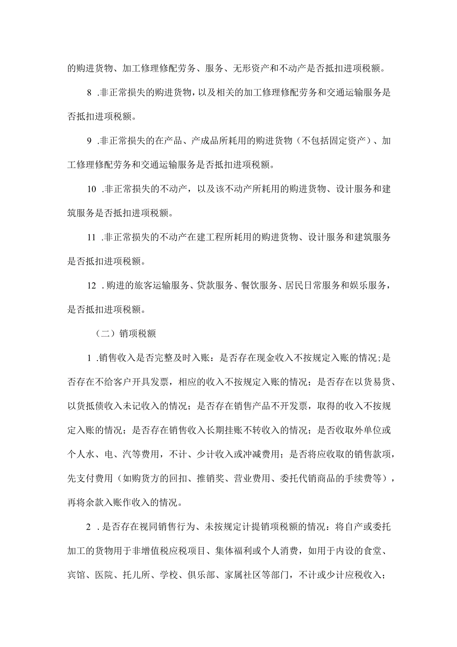 税务自查（检查）报告通用模板.docx_第2页