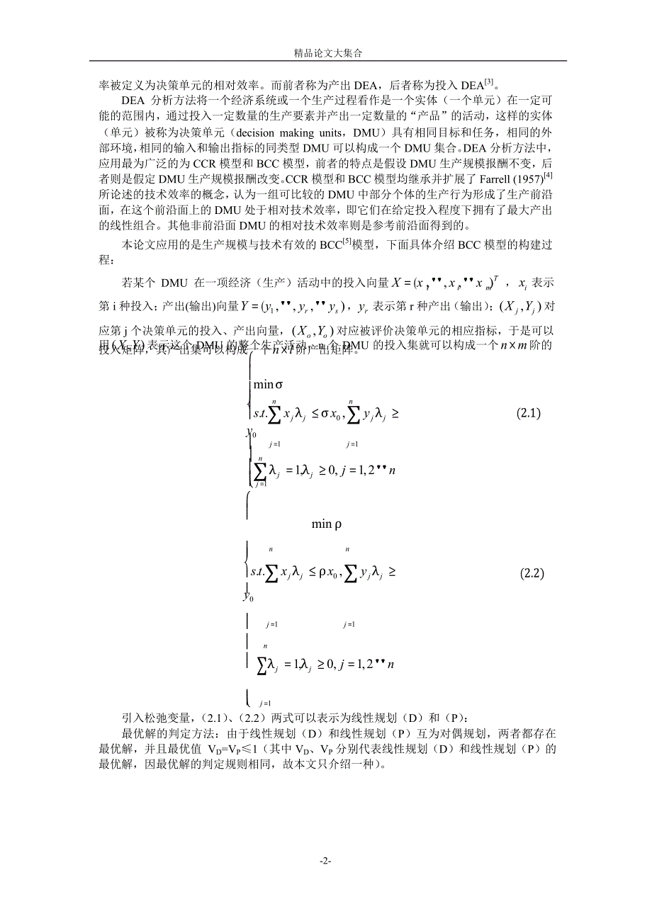 股票市场主要行业投机性泡沫测度研究.doc_第2页