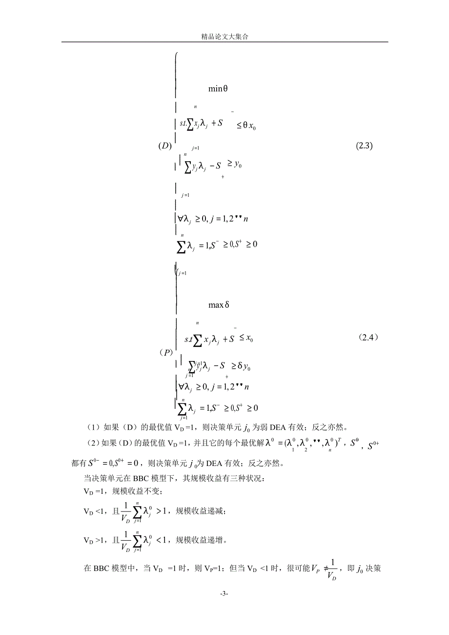 股票市场主要行业投机性泡沫测度研究.doc_第3页