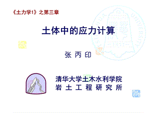 土力学1-第三章土体中的应力计算.ppt