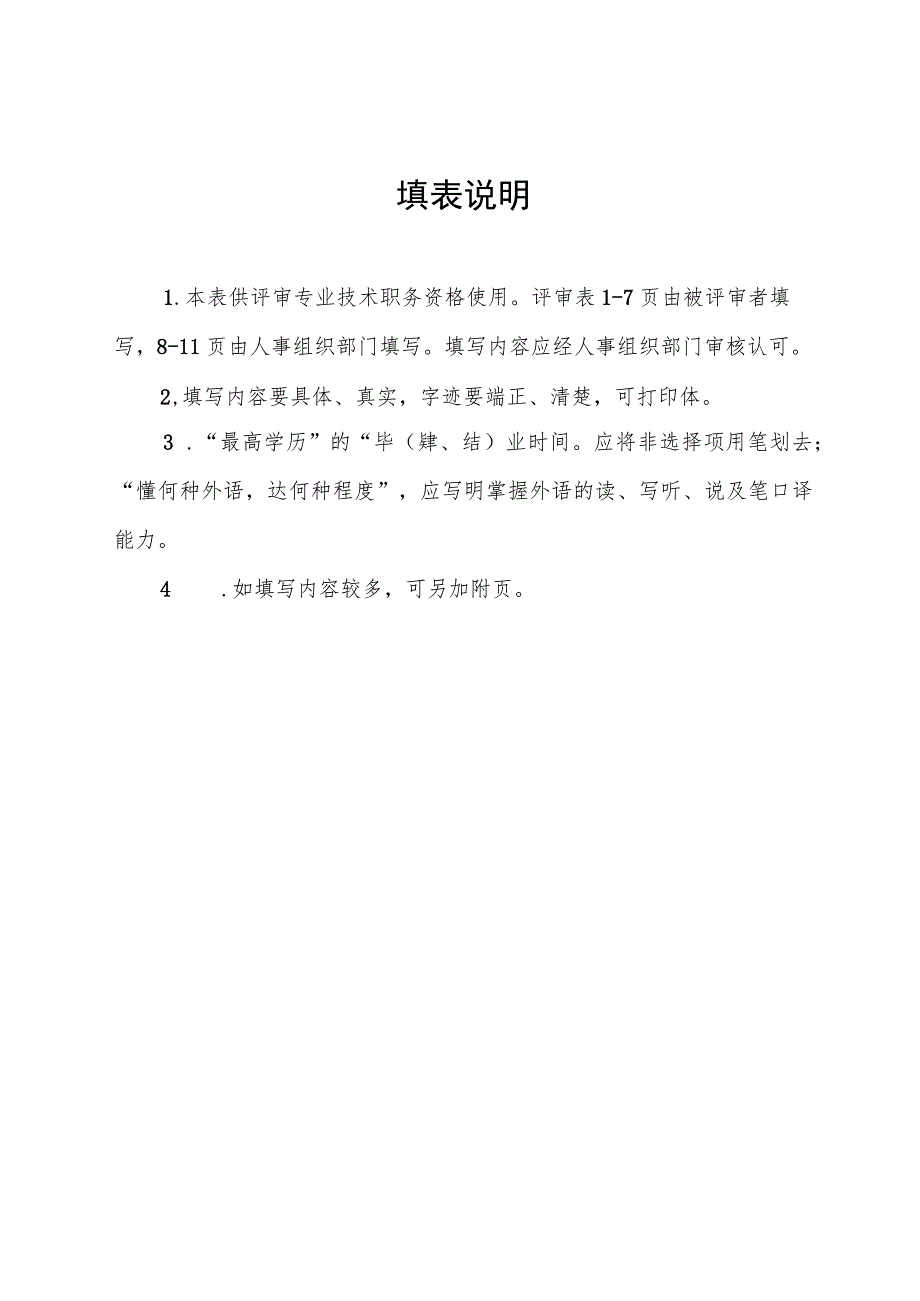 遂宁市职称评审申报材料.docx_第3页