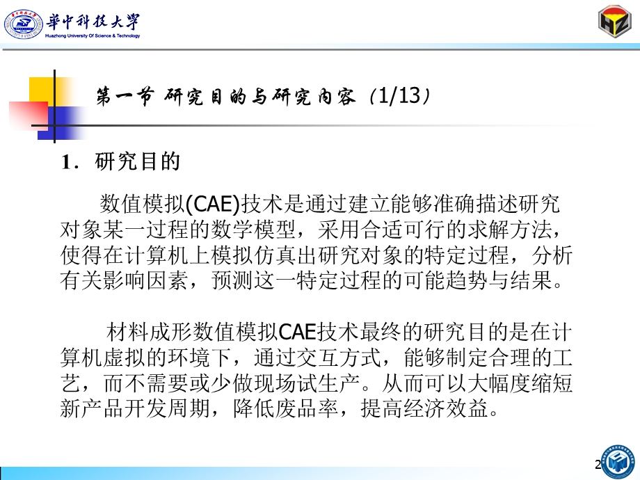 廖敦明有限差分法基础第2章数值模拟方法概述.ppt_第2页