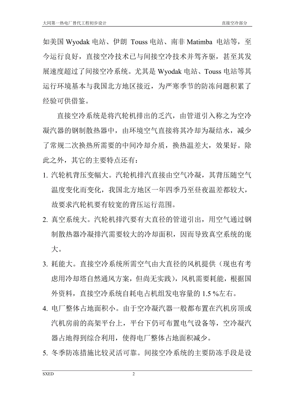 直接空冷机组说明书.doc_第2页