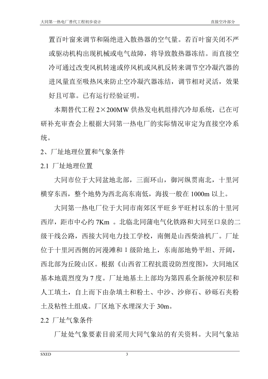 直接空冷机组说明书.doc_第3页