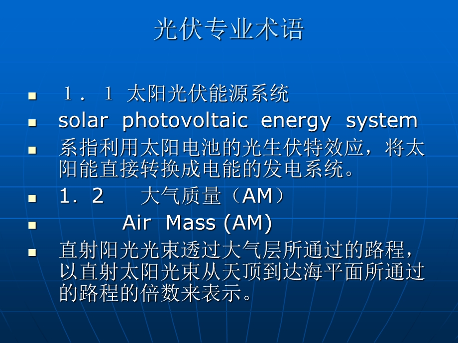 太阳能组件经典介绍.ppt_第3页