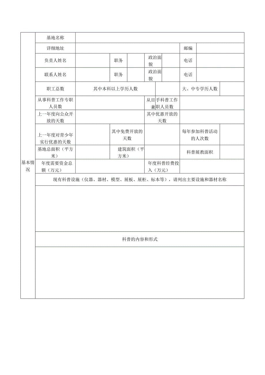 自贡市科普基地认定申请表.docx_第2页