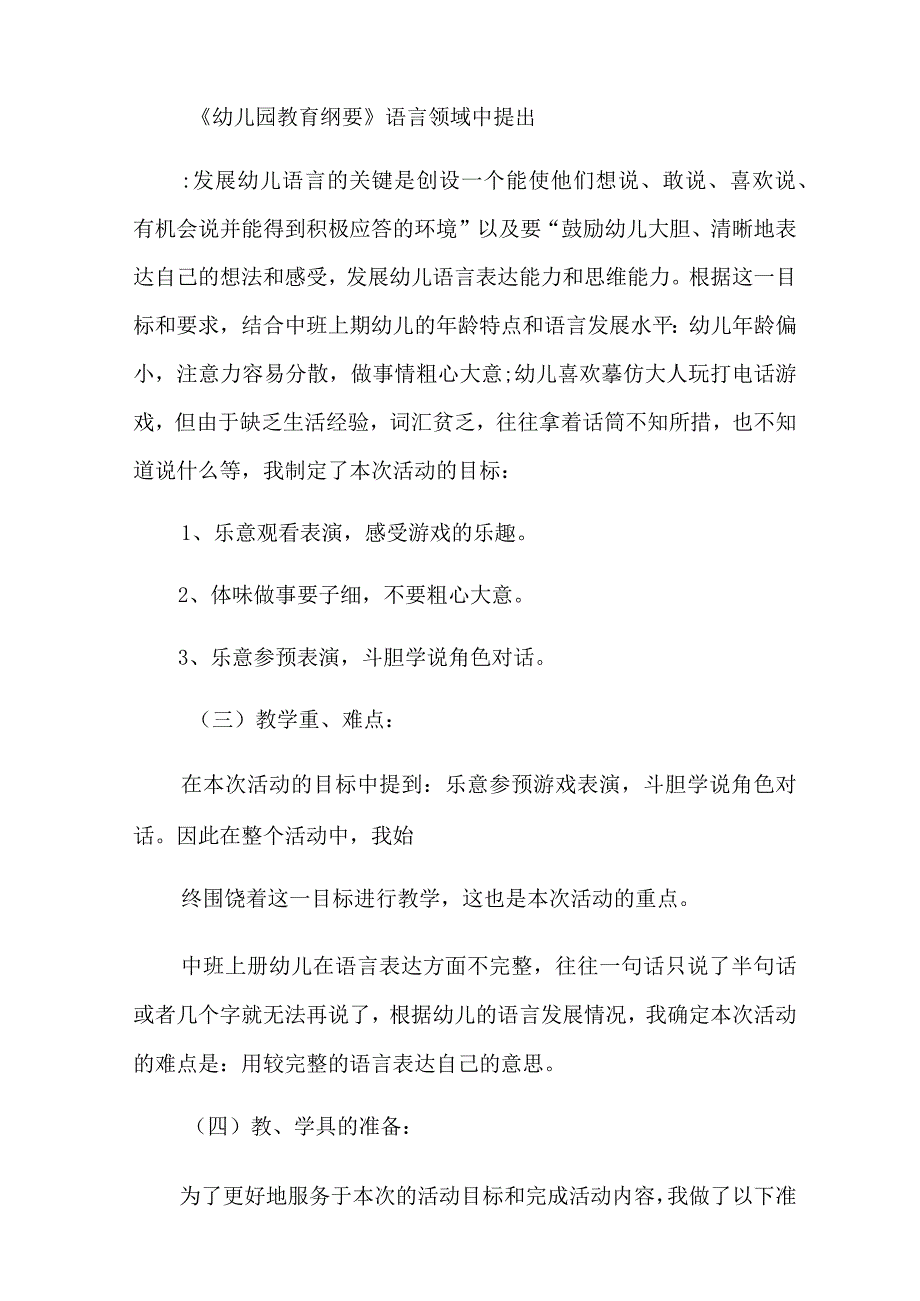 幼儿园说课稿范文锦集六篇.docx_第3页