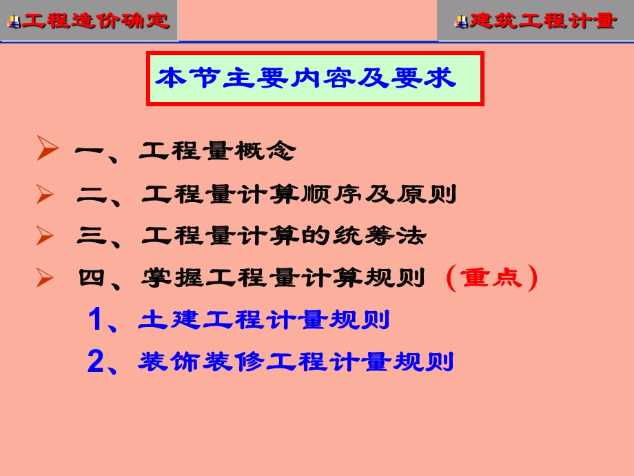 土建工程计量.ppt_第2页