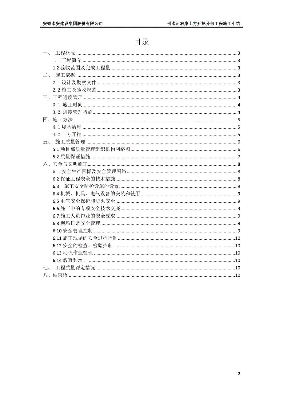 土方开挖分部工程施工小结.doc_第2页