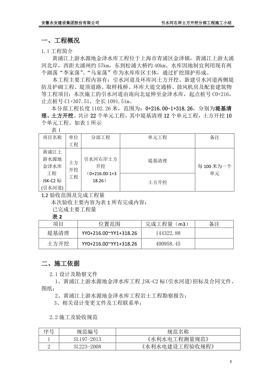 土方开挖分部工程施工小结.doc_第3页