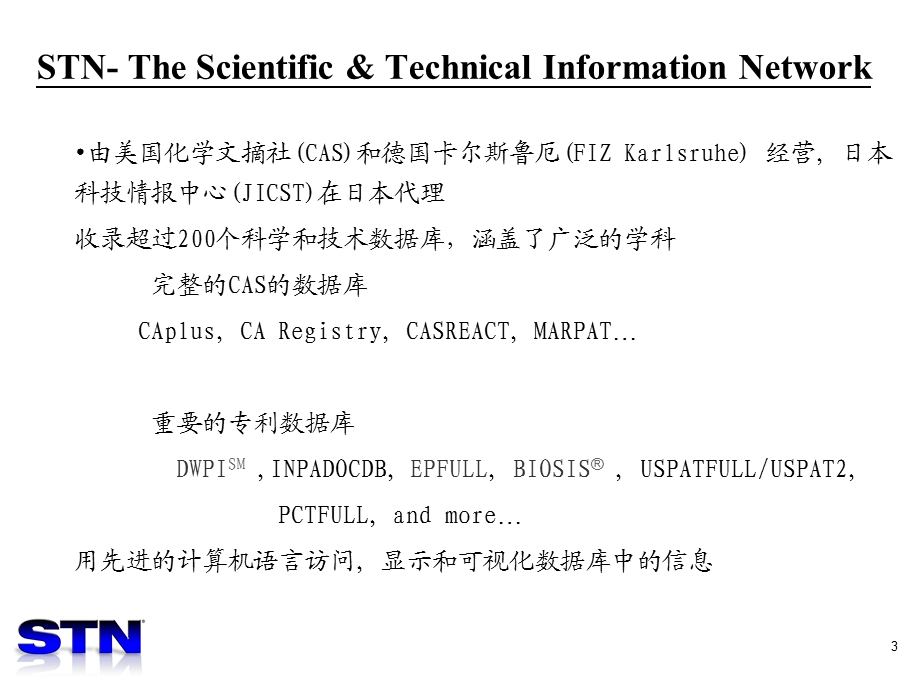 基本检索技巧终.ppt_第3页